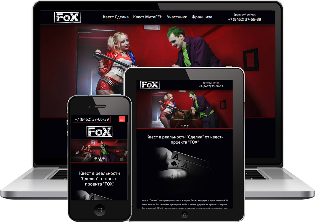 Изображение сайта по организации квестов в Саратове - FoxQuest