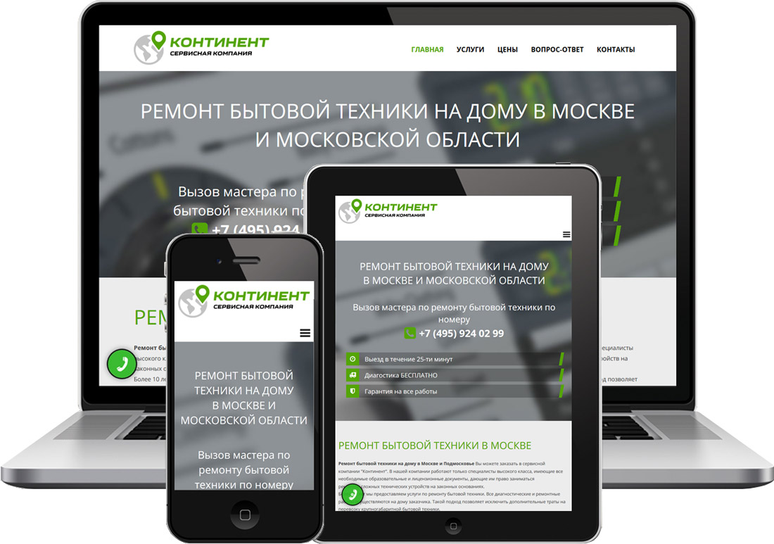 Изображение сайта по ремонту бытовой техники в Москве - Континент