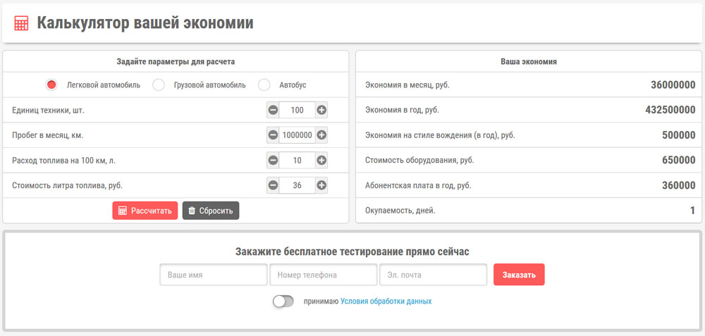 Калькулятор расчета выгоды от установки систем мониторинга транспорта Пример калькулятора расчета выгоды от установки систем мониторинга транспорта