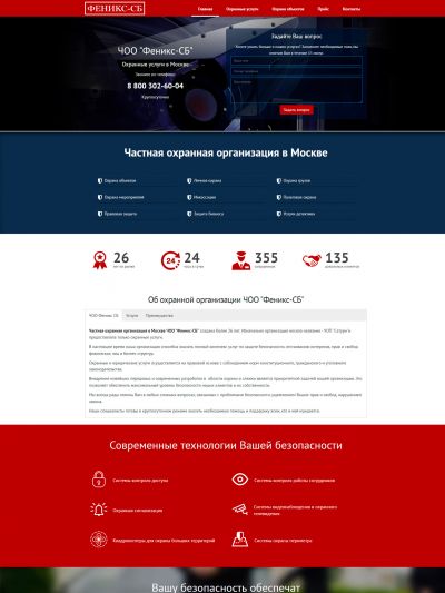 Создание сайта частной охранной организации 