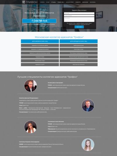 Создание сайта Московской коллегии адвокатов 