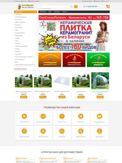 Пример создания сайта Стройдвор